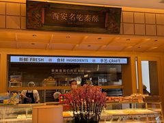 -陕拾叁-西安糕点(大雁塔店)