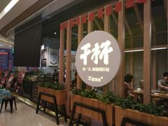门面-木屋烧烤(龙湖天街店)