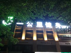 -一公里健身(龙湖紫都城店)