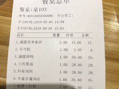 账单-满园烤鸭·春饼(中街大悦城店)