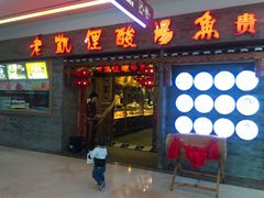门面-老凯俚酸汤鱼(鸿通城店)