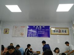 大堂-汪家馄饨(集庆路店)