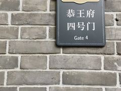 -恭王府博物馆