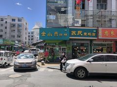 -白老大羊杂碎稍麦