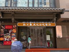 -知味观(湖滨总店)