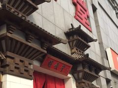 -博爱堂(开阳路店)