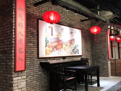 大堂-新李记 · 口味菜馆(南郊公园店)
