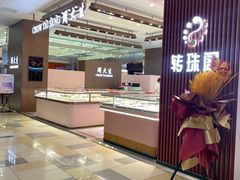 -鹏欣水游城