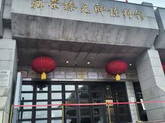 -聂荣臻元帅陈列馆