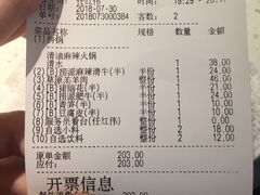 账单-海底捞火锅(顺义华联店)