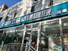 -美联众合爱康动物医院•复杂内科•肿瘤科•牙科•腔镜诊疗中心