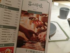 菜单-富山虾饺点心餐厅(群光广场店)