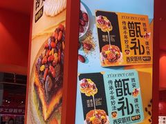 -甑礼西安甑糕(常营长楹天街店)
