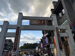 -东西巷