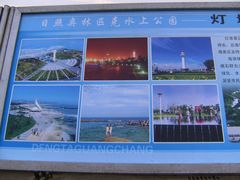 -日照灯塔风景区