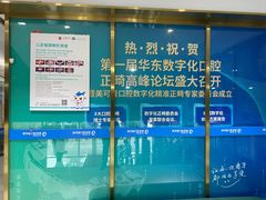 -美可普口腔医院(东街分店)