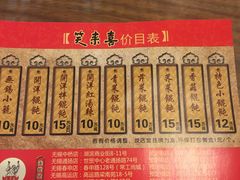 -笑来喜馄饨小笼工坊店(湖滨街店)