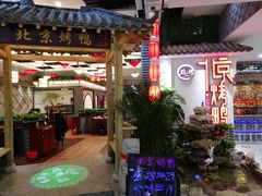 门面-祥之缘北京烤鸭(美利广场店)
