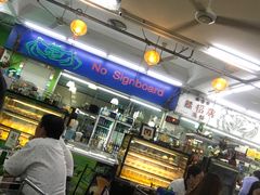 -無招牌海鮮(芽笼店)