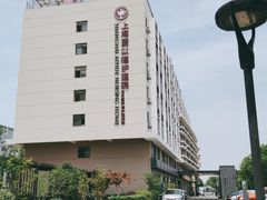 -上海爱以德护理院·康复(宝山院)