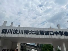 -阿坝州汶川特别旅游区
