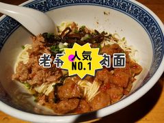 辣肉面-沪西老弄堂面馆(定西路店)