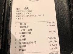 账单-裕.鹅庄