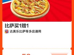 -达美乐比萨(商城路店)