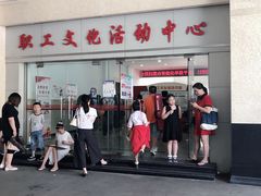 -上海市总工会沪东工人文化宫
