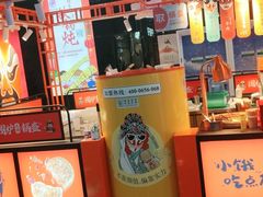 门面-围炉三国锅盔(平江万达店)