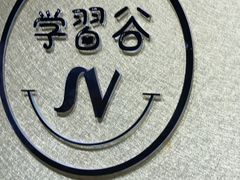 -学习谷日语培训日本留学·多语种外语教学(海淀人大分部)