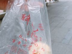 -韩包子(建设路店)