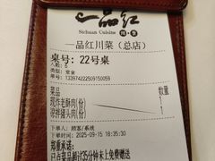 -一品红川菜(皇岗店)