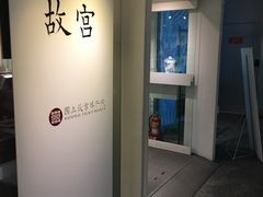-台北故宫博物院礼品专卖店