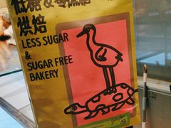 -鹤所·低糖零蔗糖烘焙(长楹店)