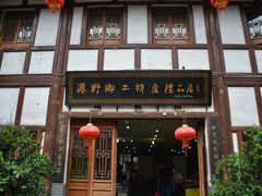 门面-沙县小吃文化城