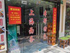 -崔氏班面馆(2号店)