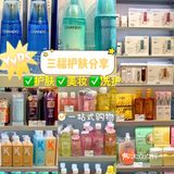 成都探店｜✅三福宝藏护肤分享