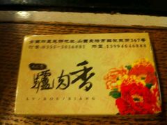 -天仁聚驴肉香(北石槽店)