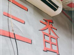 -三番火辣串串香(总店)