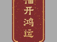 -龙华素斋(龙华路店)