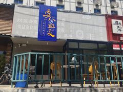 -耍盆友·重庆江湖菜(百子湾店)