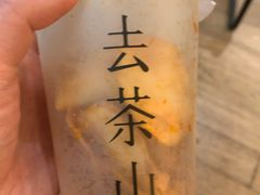 -去茶山(重庆万象城店)