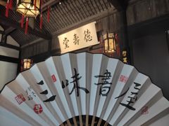 -绍兴鲁迅故里·沈园景区