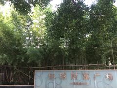 门面-环球188广场