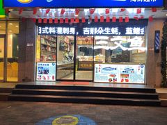 门面-河马鲜生海鲜超市(风荷园店)