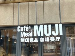 -MUJI无印良品(顺城店)