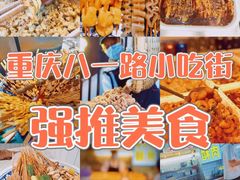 -八一好吃街·高品美食广场