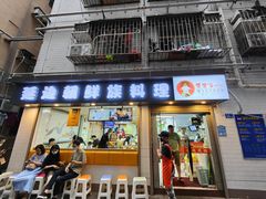 门面-屋里家延边朝鲜族冷面(南园店)