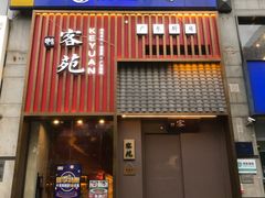 -利苑酒家(华熙国际店)